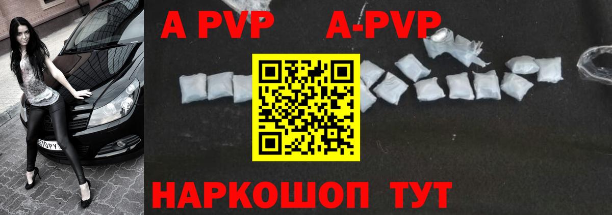 A PVP кристаллы  Вход с VPN  Реж  Alpha-PVP Соль  А ПВП кристаллы 