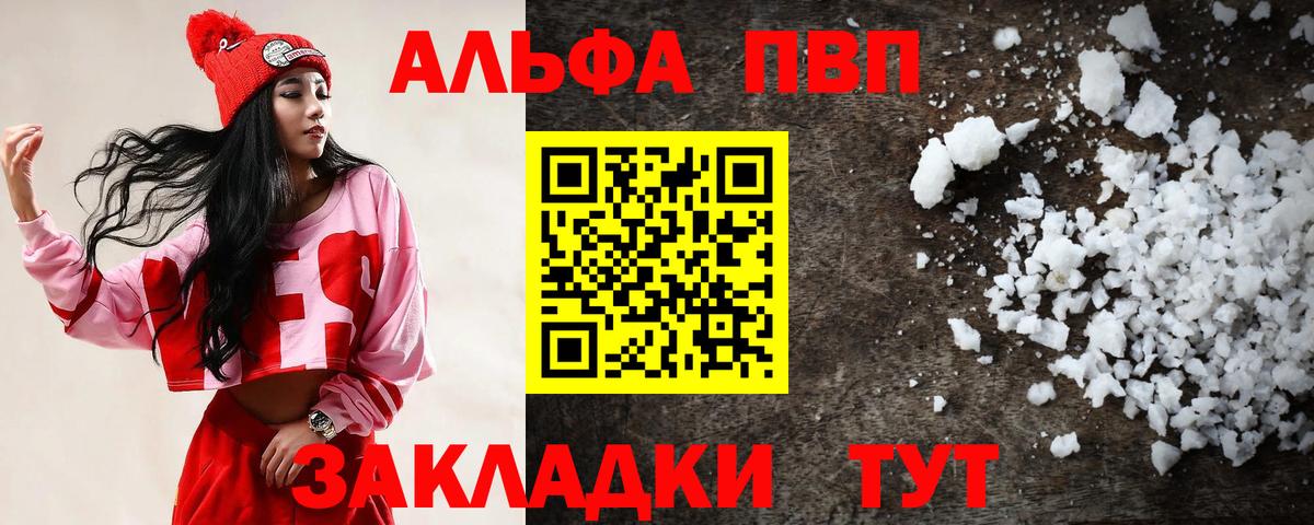 Альфа ПВП крисы CK Реж