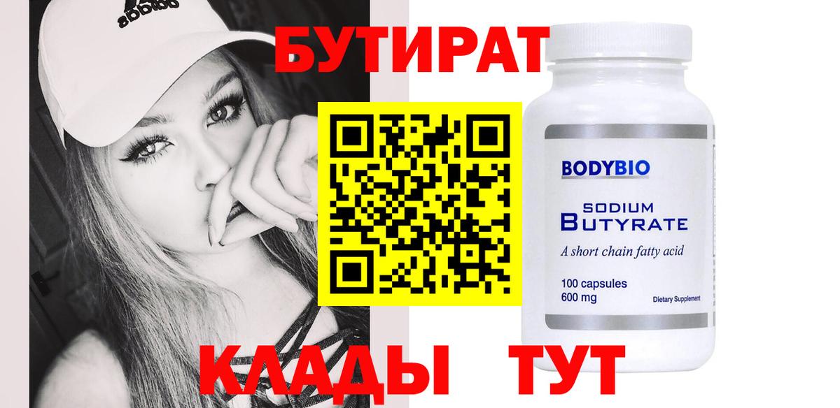 Бутират BDO Реж