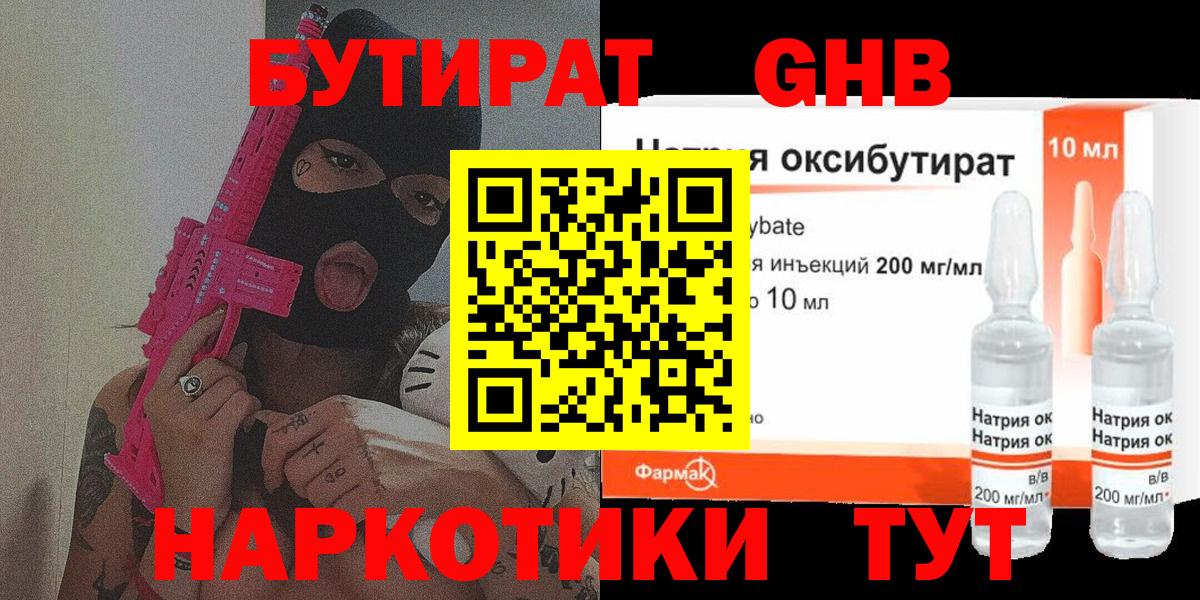 БУТИРАТ  Бутират GHB  Вход с VPN  Реж 