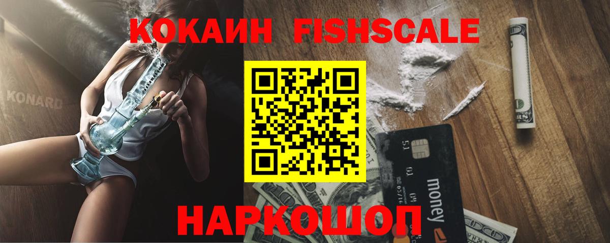 Кокаин Fish Scale Реж