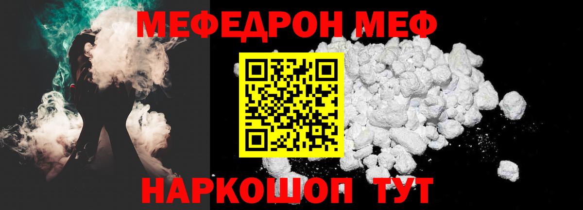 МЕФ  Вход с VPN  Реж  МЯУ-МЯУ mephedrone 